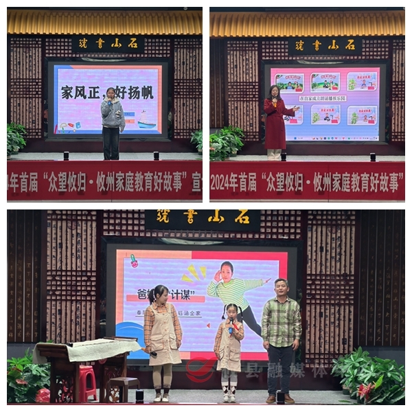 “讲”出好家风 经营“幸福家”