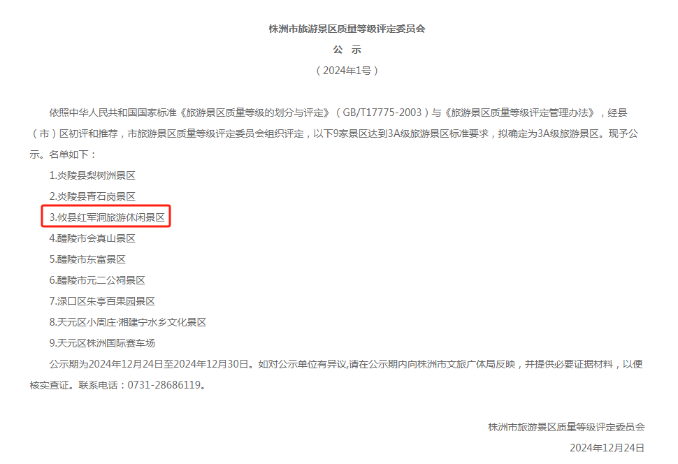 喜讯 | 莲塘坳镇入选！