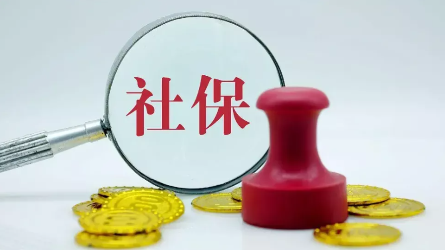 国家发改委：取消在就业地参保户籍限制