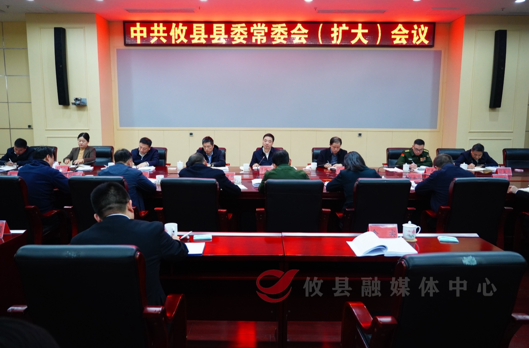 中共攸县县委常委会（扩大）会议召开