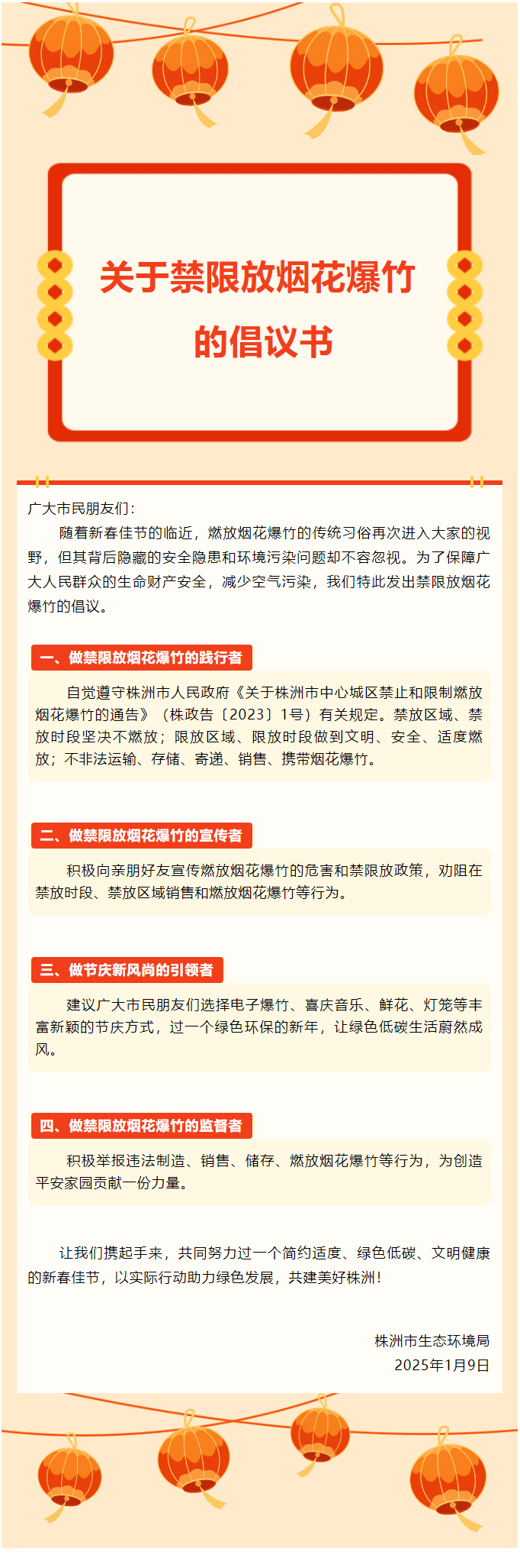 倡议书