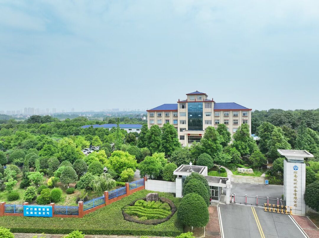 一泓清泉   润泽“梅城” ——写在湖南攸州水务有限公司成立四十周年之际