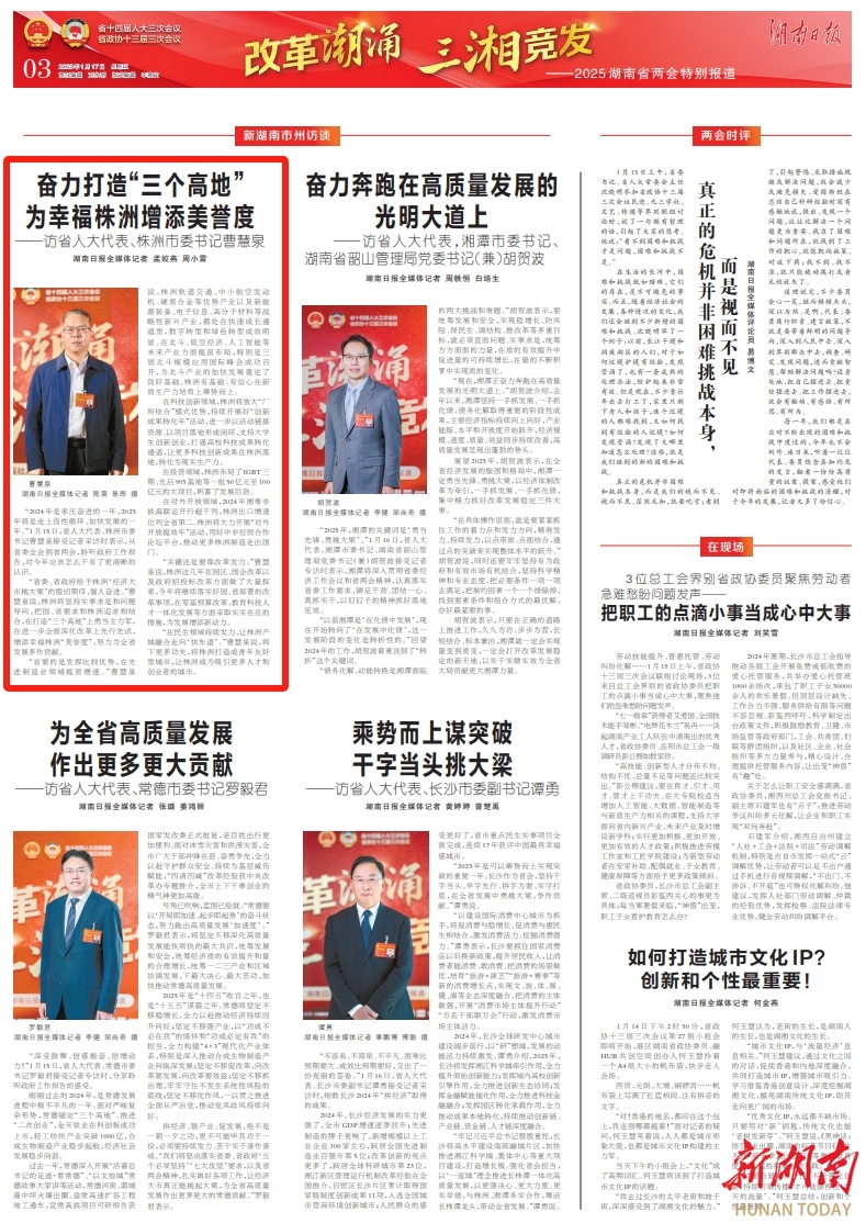 奋力打造“三个高地” 为幸福株洲增添美誉度——访省人大代表、株洲市委书记曹慧泉丨新湖南市州访谈