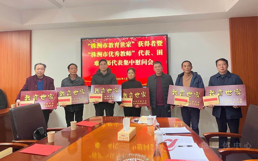 光荣！攸县六位教师获首批株洲市“教育世家”称号