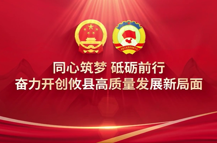 同心筑梦 砥砺前行 奋力开创攸县高质量发展新局面