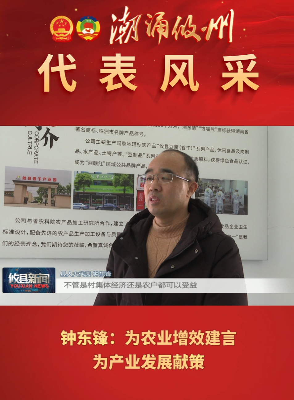 人民的代表钟东锋：为农业增效建言 为产业发展献策
