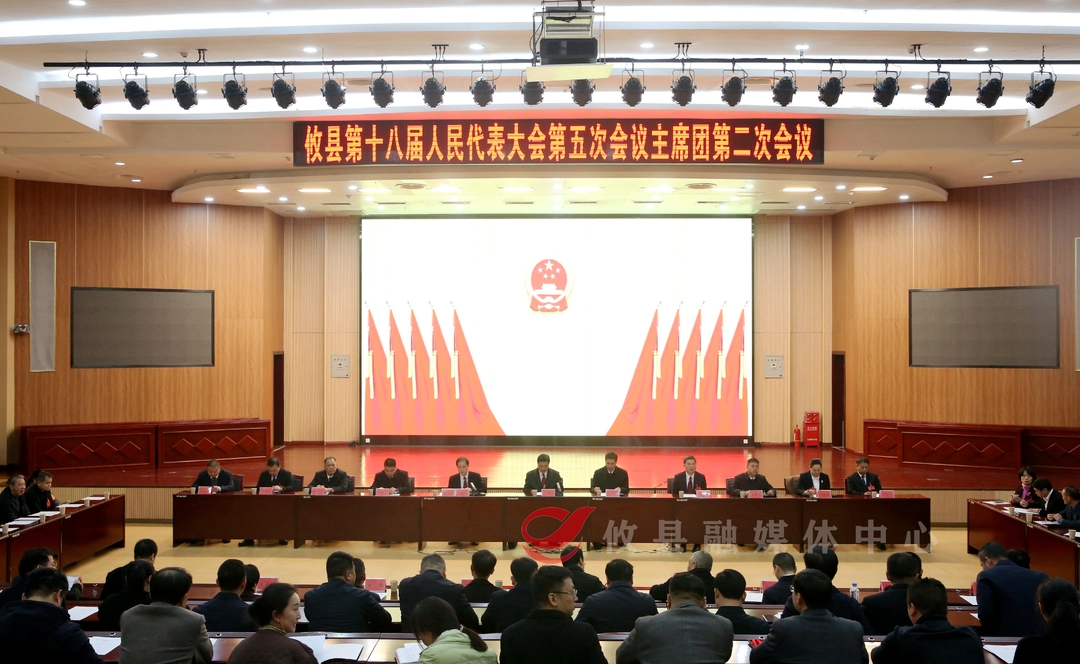 【潮涌攸州·2025年攸县两会】攸县第十八届人民代表大会第五次会议召开主席团第二次会议