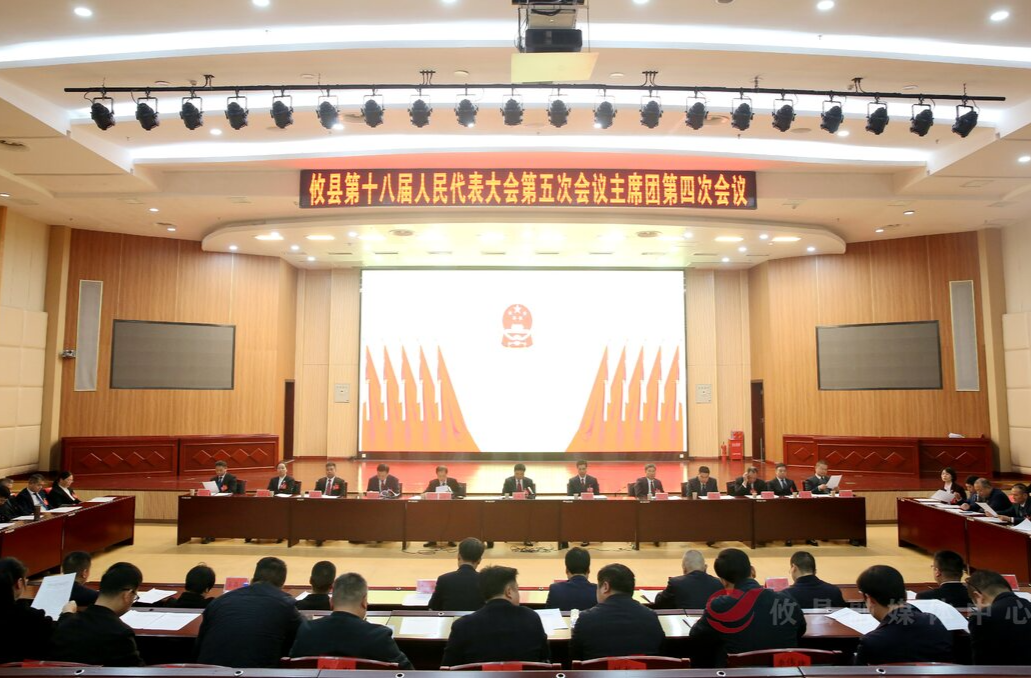 【潮涌攸州·2025年攸县两会】攸县第十八届人民代表大会第五次会议召开主席团第四次会议