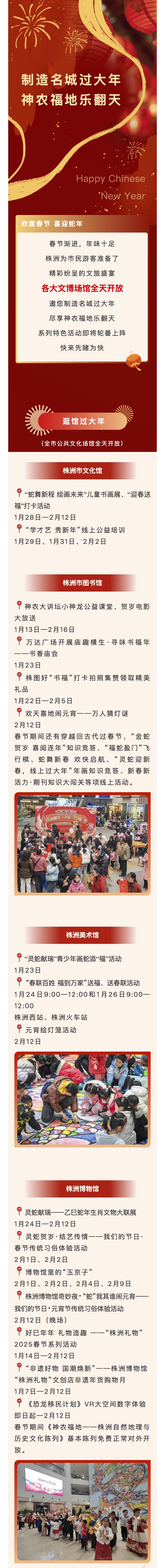 制造名城过大年，神农福地乐翻天︱活动攻略②逛馆过大年