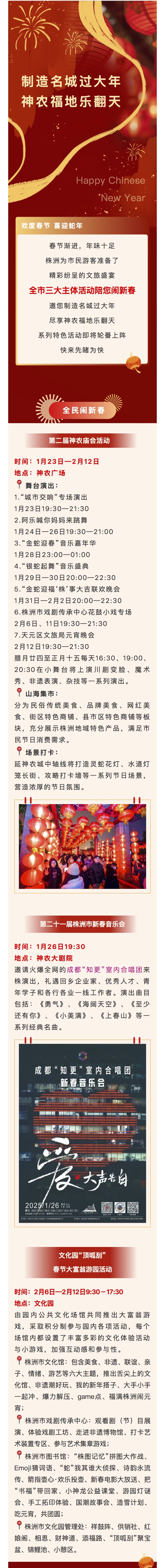 制造名城过大年，神农福地乐翻天︱活动攻略①全民闹新春