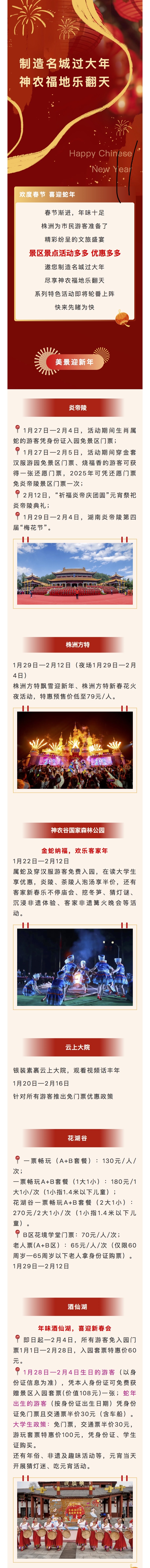 制造名城过大年，神农福地乐翻天︱活动攻略⑤美景迎新年