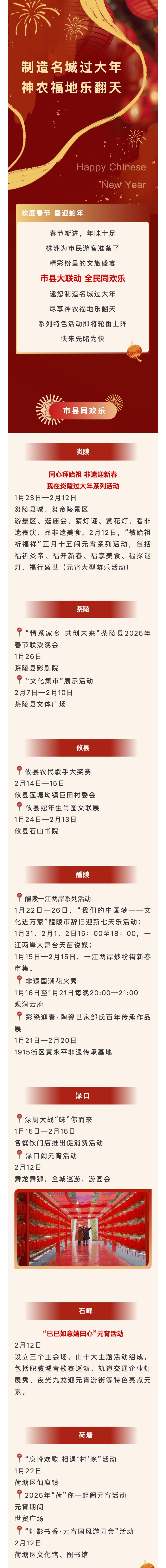 制造名城过大年，神农福地乐翻天︱活动攻略③市县同欢乐