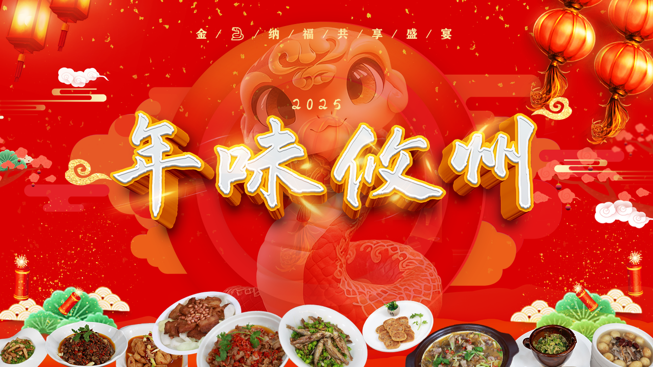 专题 | 年味攸州