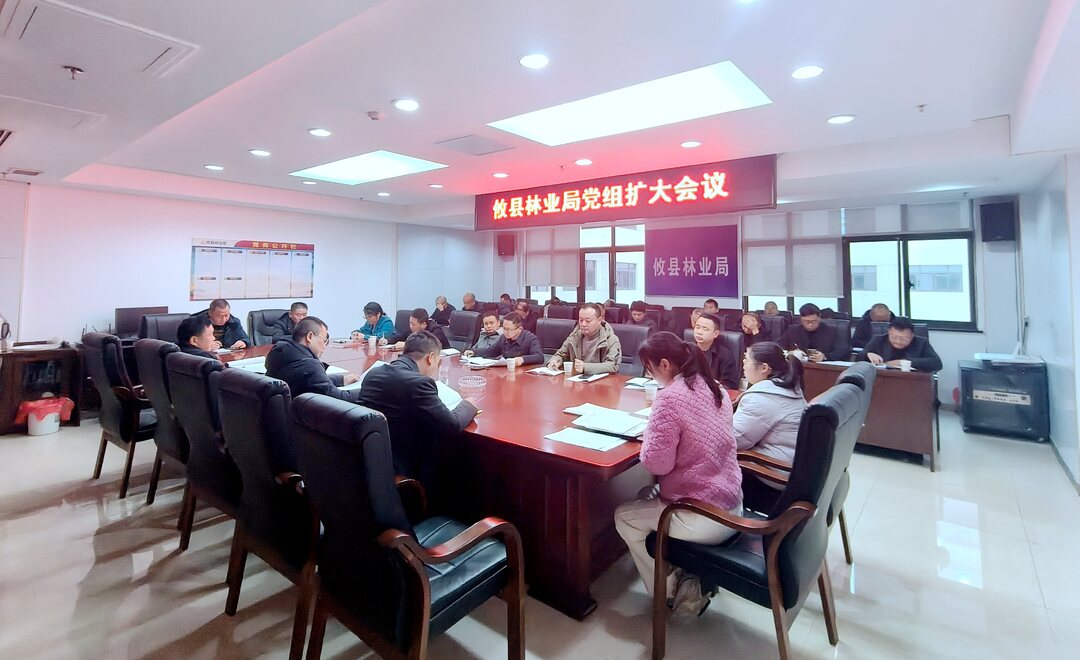 攸县林业局党组扩大会议召开