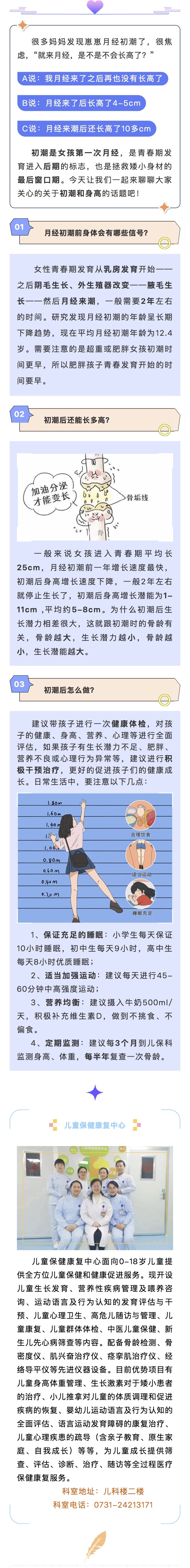 【健康科普】“大姨妈”来了，还能长高吗？