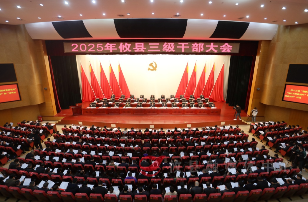 攸县召开三级干部大会 李鹏程：昂扬奋进  乘势而上  全力夺取攸县高质量发展新胜利