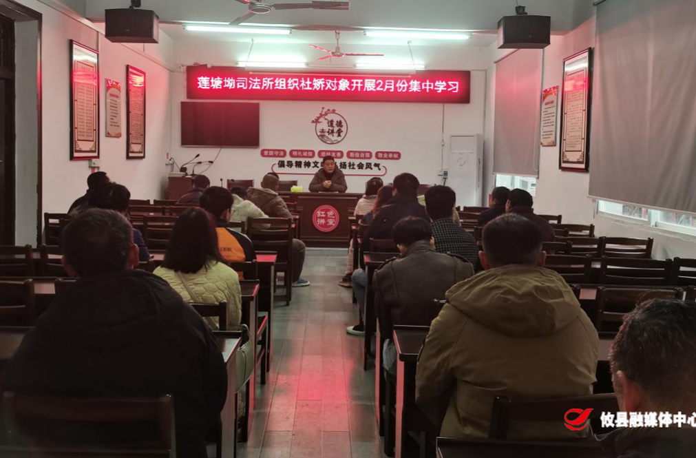 攸县司法局：莲塘坳司法所开展2月份社区矫正对象集中学习