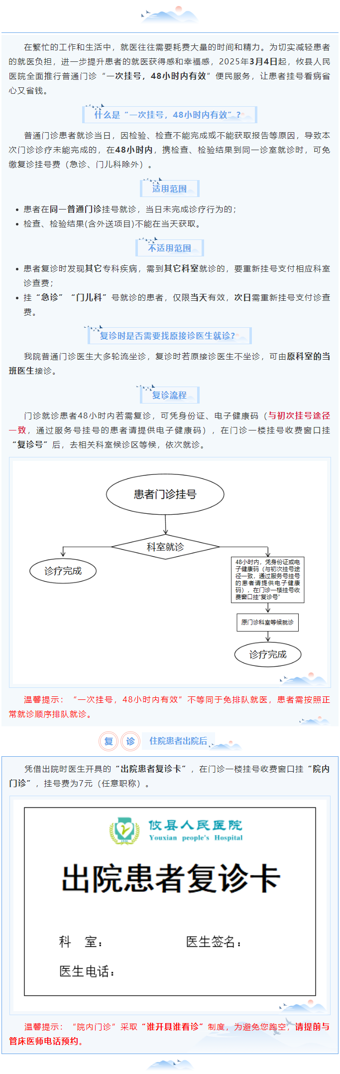 【便民惠民】系列五：“一次挂号，48小时内有效”便民政策来啦！