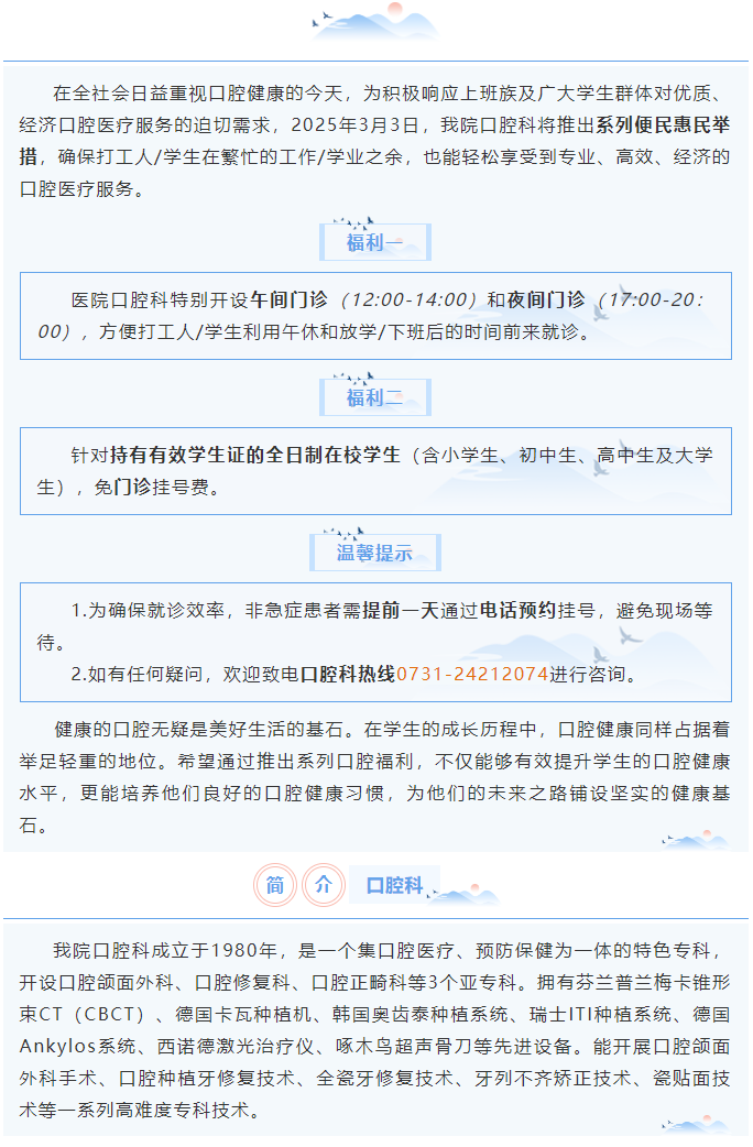 【便民惠民】系列四：口腔科正式开设午间、夜间门诊