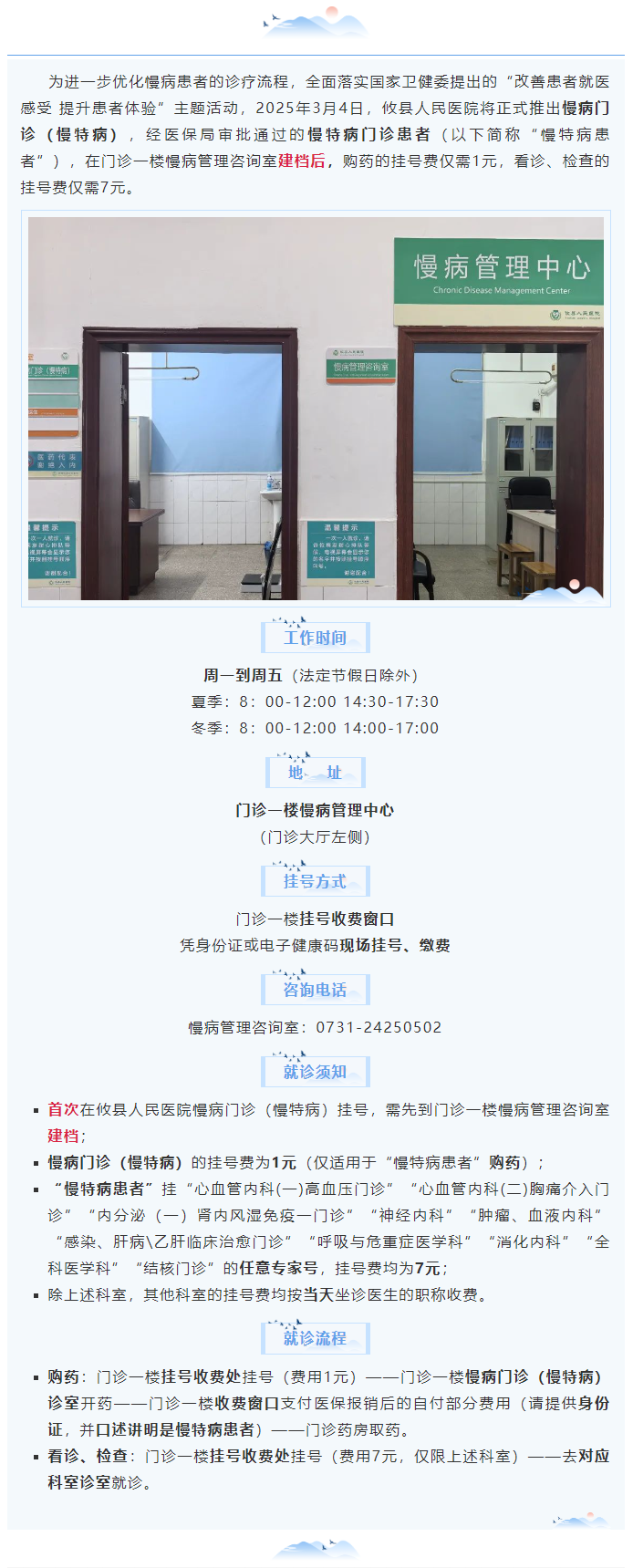 【便民惠民】系列三：挂号费低至1元！攸县人民医院正式开设慢特病门诊