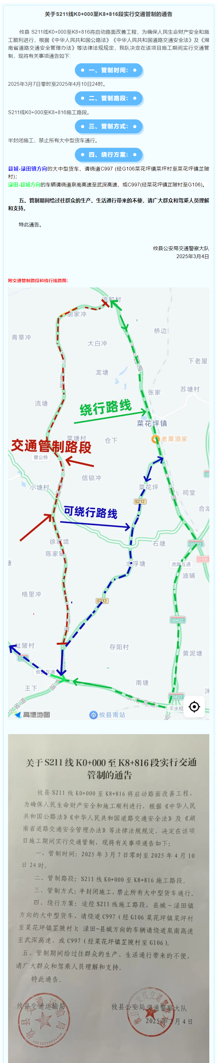 交通管制通告