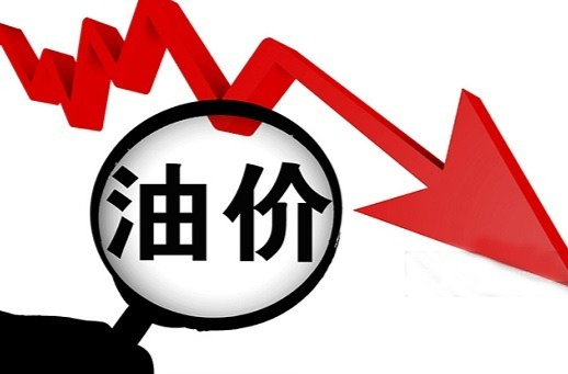 油价今年首次二连降！加满一箱省5.5元