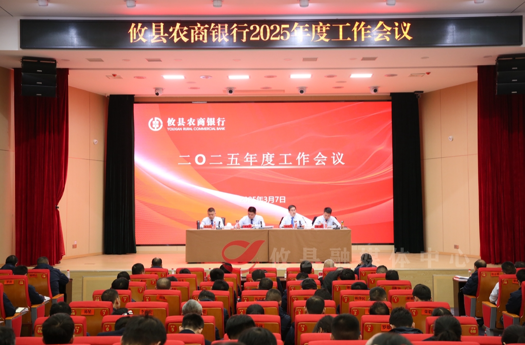 持续锚定“五大银行”战略目标  攸县农商银行开启高质量发展新篇章