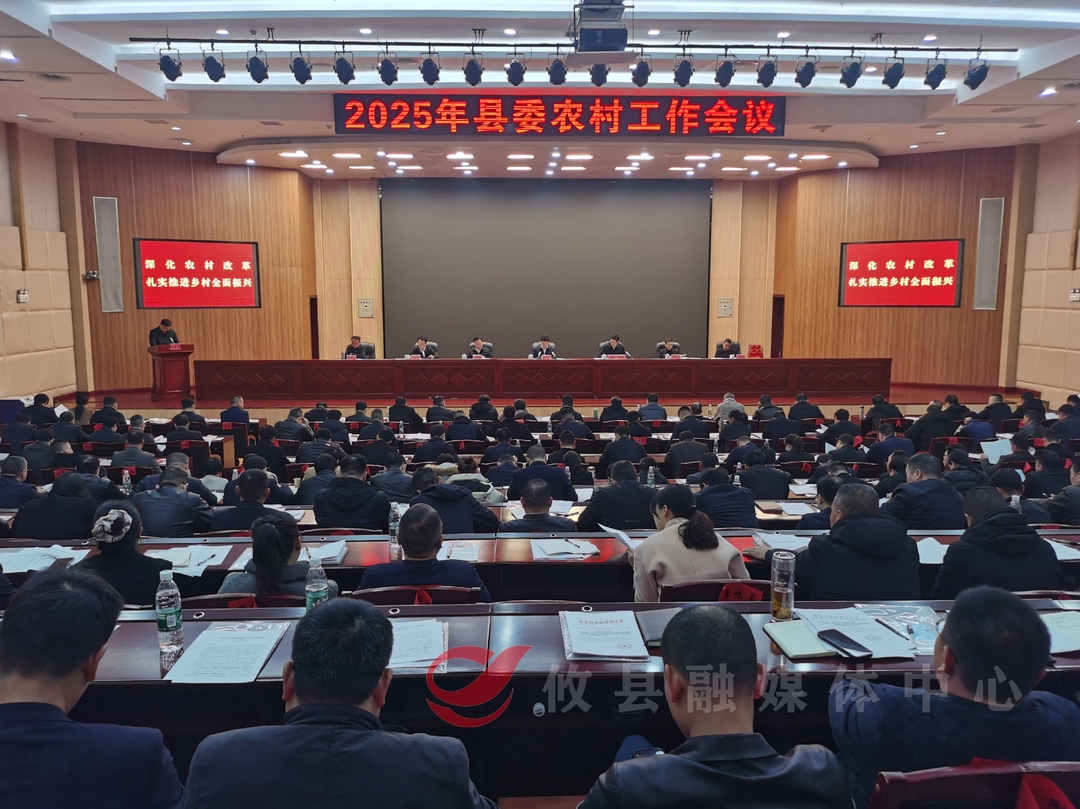 2025年攸县县委农村工作会议召开  李鹏程强调：创新破题 开创全县“三农”工作崭新局面