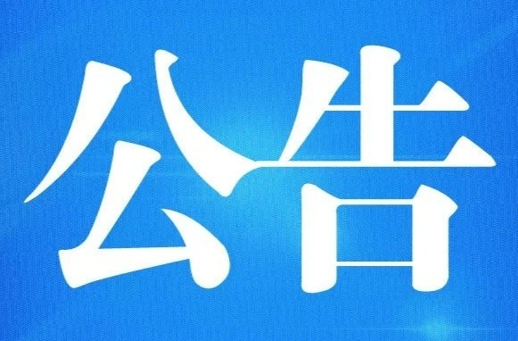 攸州中心医院住院大楼建设项目二期配套医疗工程监理询价公告