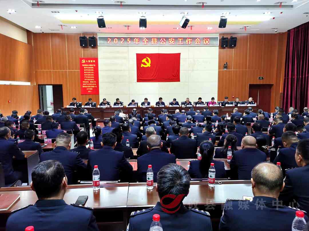 2025年攸县公安工作会议召开
