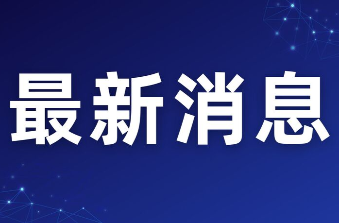 再预警！