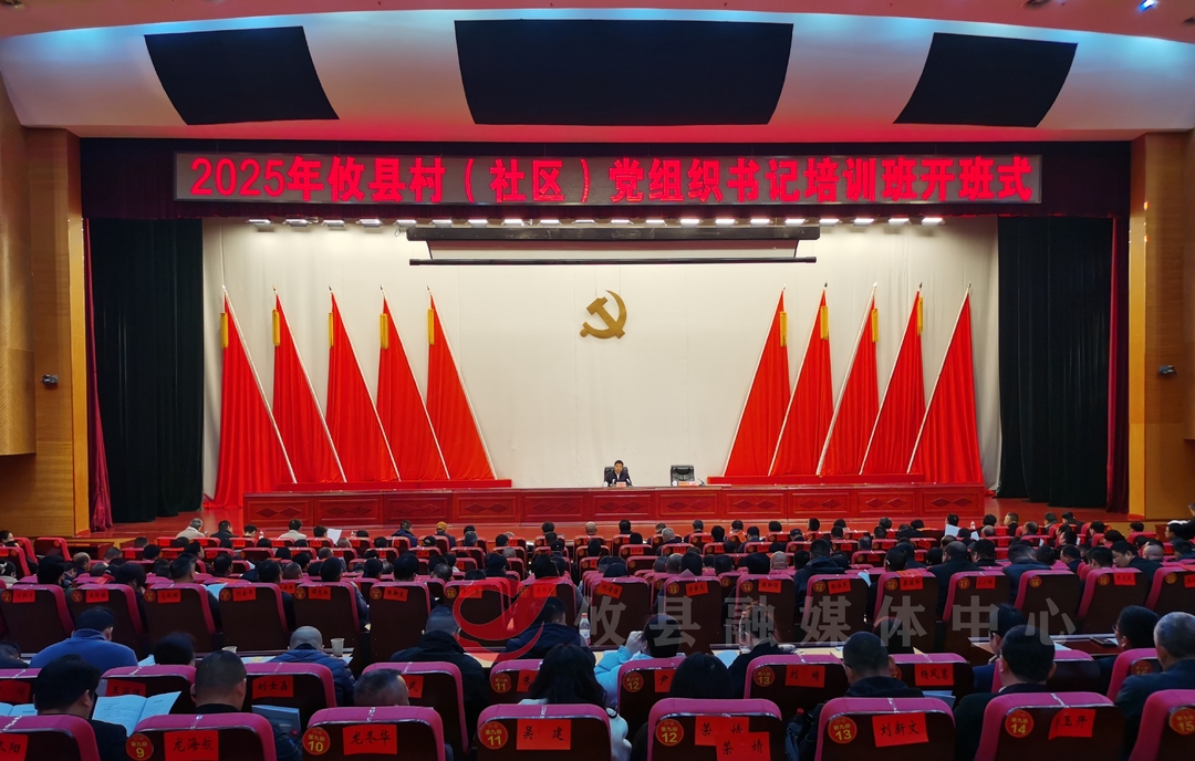 2025年攸县村（社区）党组织书记培训班开班