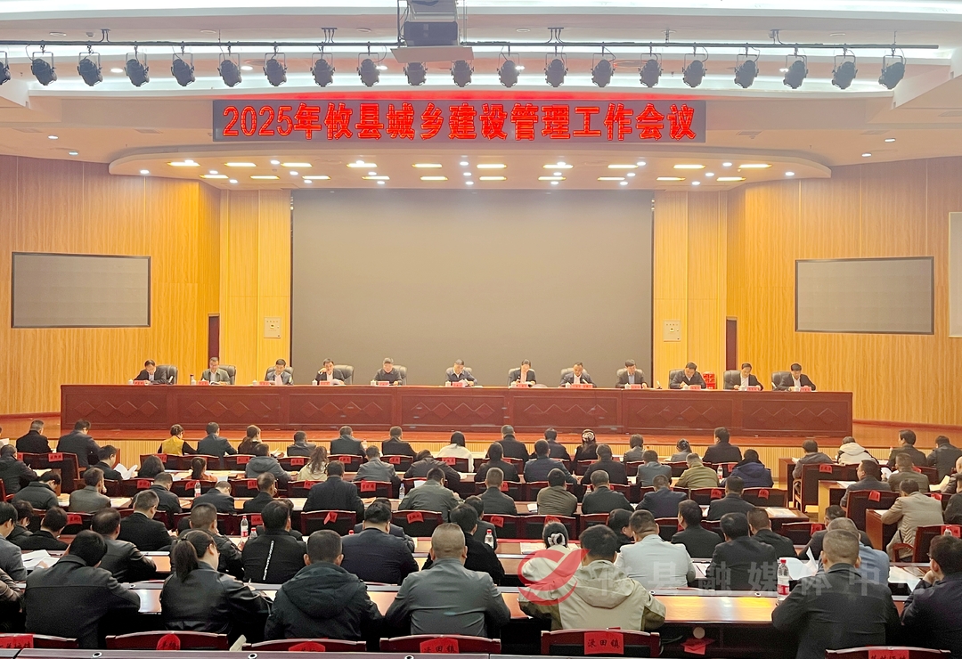 攸县召开城乡建设管理工作会议