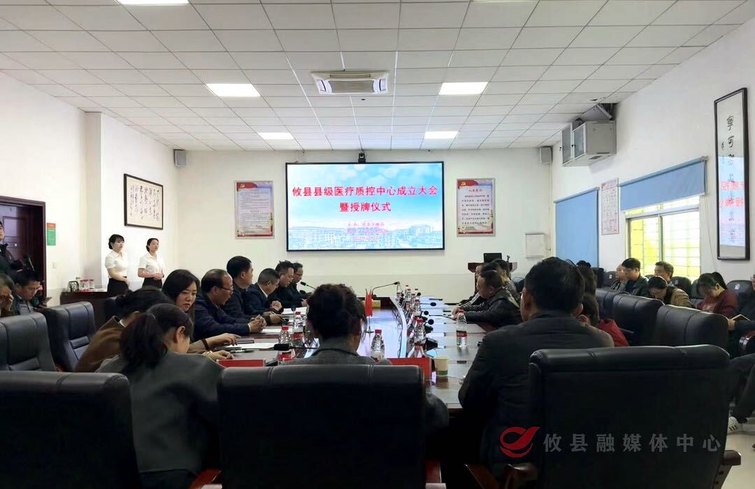 攸县医疗质量控制中心正式挂牌成立 助推县域医疗质量提升