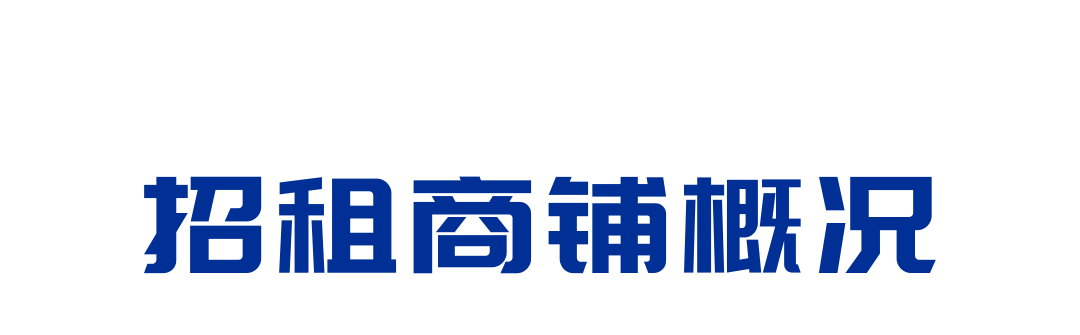 酒仙湖景区商铺火爆招商！诚邀您的加入！