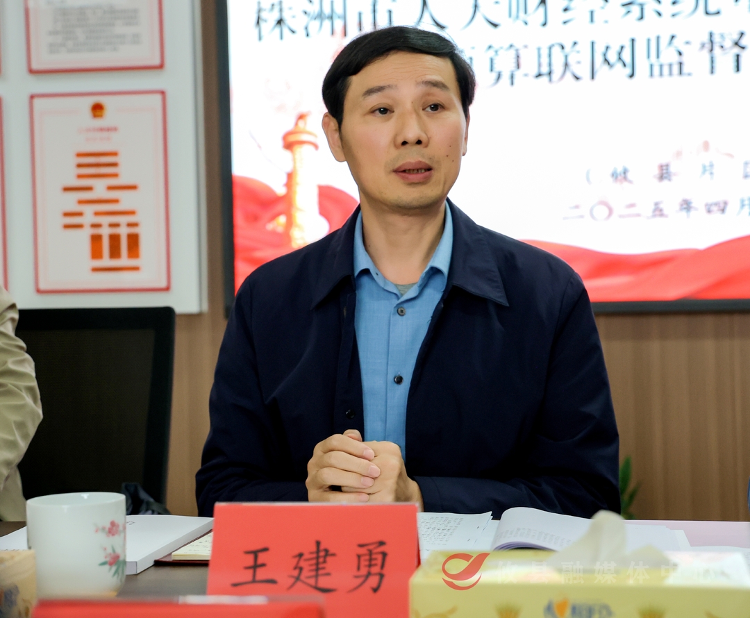 ​株洲市人大财经系统重点片区会议在攸县举行