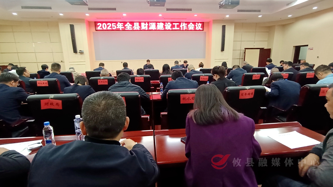 攸县召开财源建设工作会议