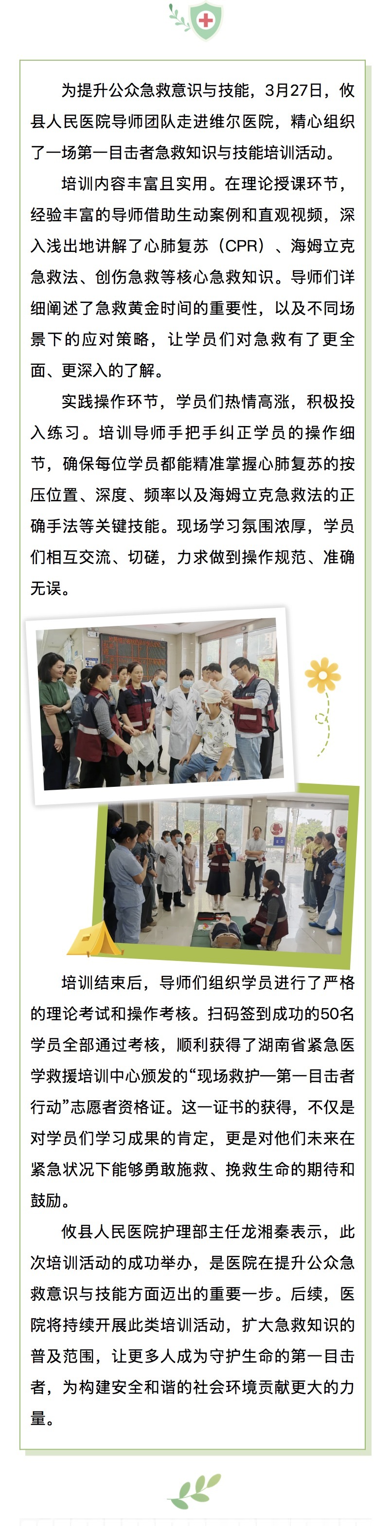攸县人民医院：上好”必修课”，掌握“救命招”