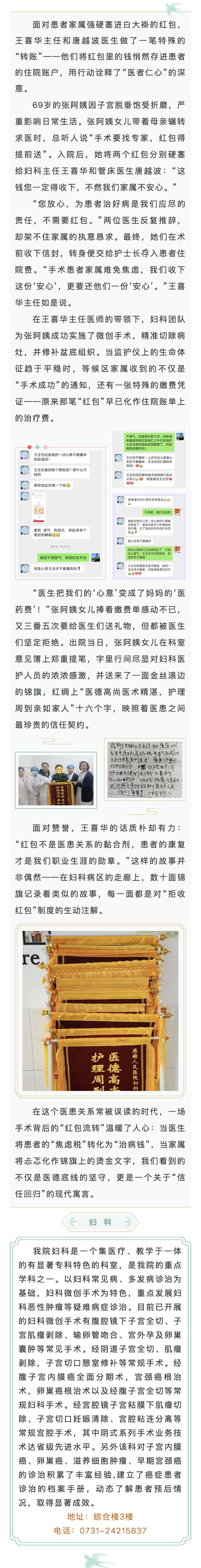 攸县人民医院：锦旗背后的温度：一场手术，两份“安心”