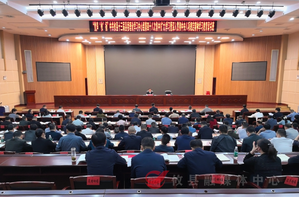 【党声“攸”扬】中共攸县十三届县委理论学习中心组开展第四十八次集中（扩大）学习暨深入贯彻中央八项规定精神学习教育读书班