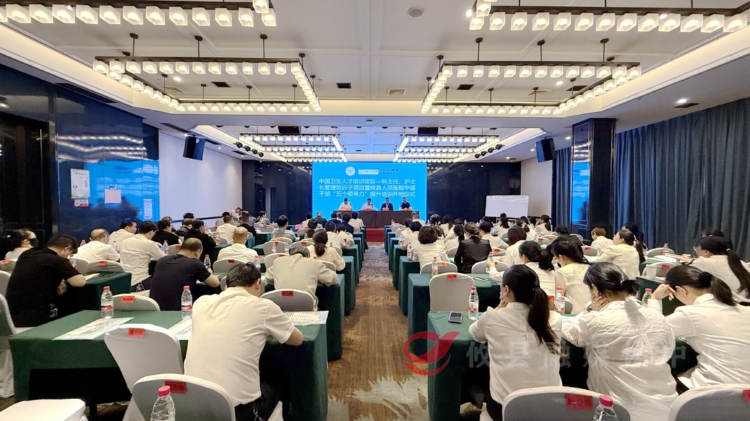 攸县人民医院"五个领导力"提升培训正式启动 为高质量发展注入新动能