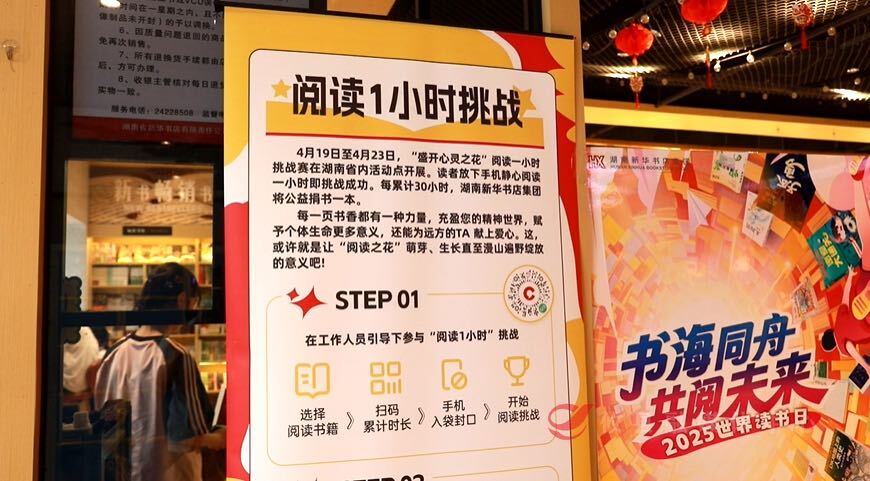 【4.23世界读书日】攸县新华书店：多彩活动 邀读者共赴一场春日书宴