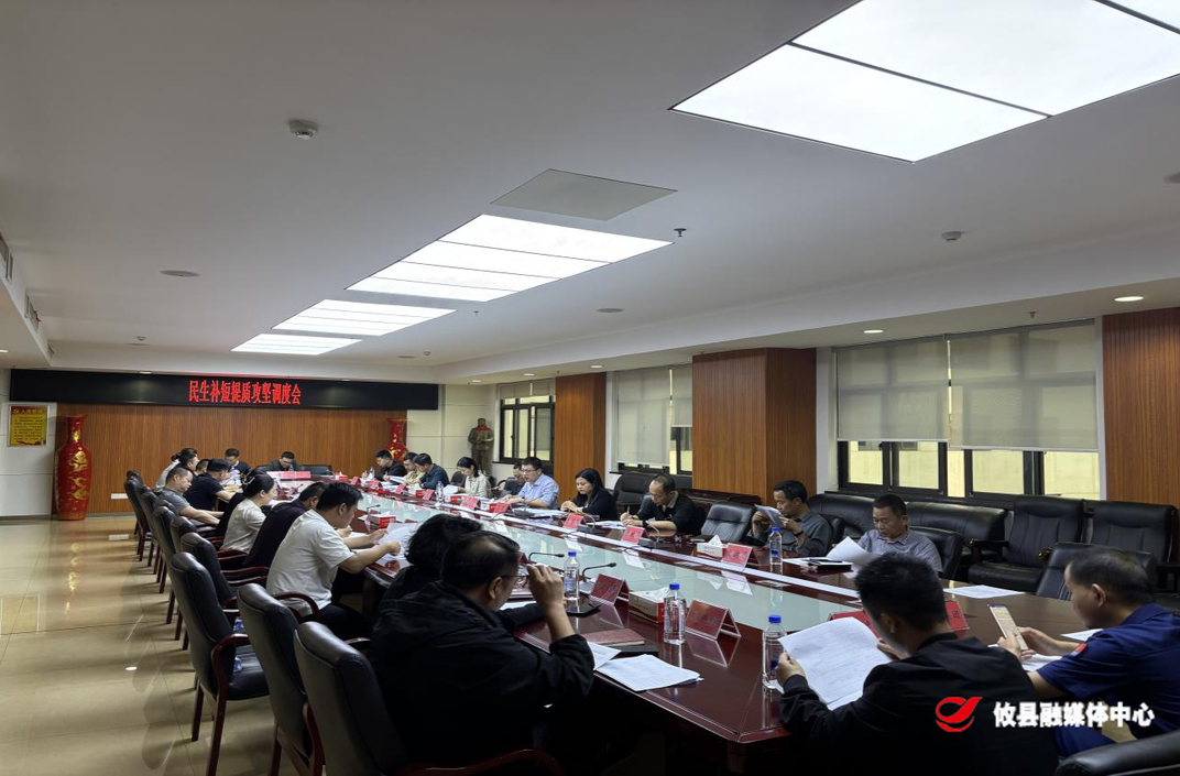 攸县召开2025年民生补短提质攻坚工作调度会