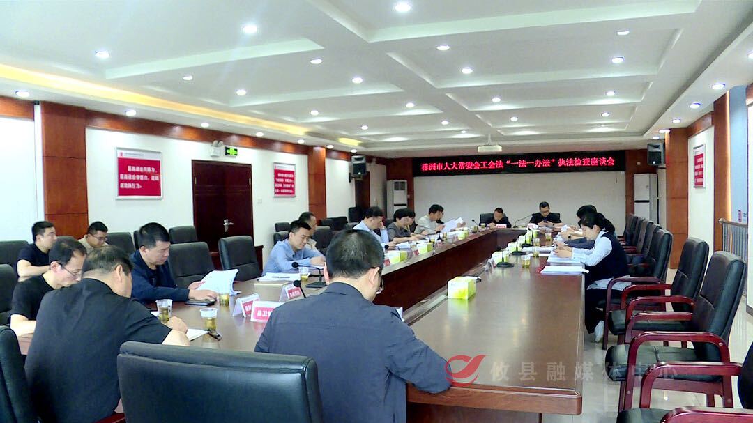 欧阳瑞丰率队来攸开展工会法“一法一办法”检查工作