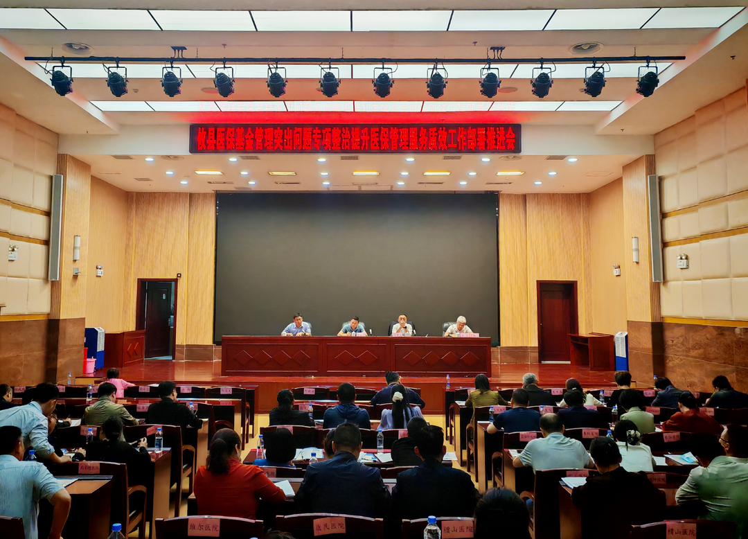 攸县召开医保基金监管集中宣传月启动会暨医保领域重点工作部署会