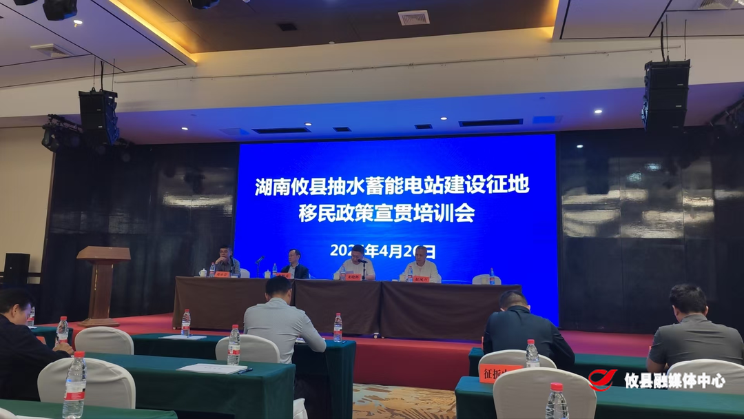 政策入心·服务为民：广寒坪抽水蓄能电站项目被征地农民社保面对面宣讲会