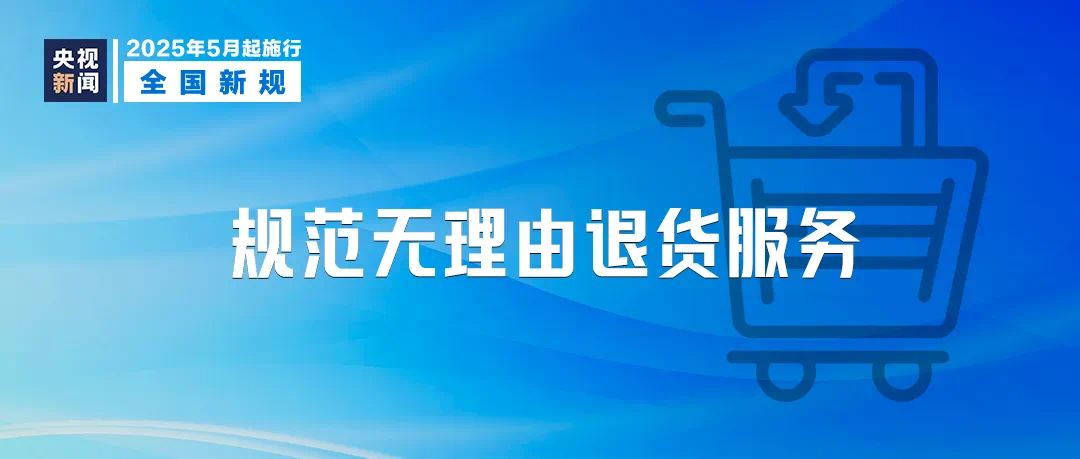 5月1日起，这些新规将影响你我生活