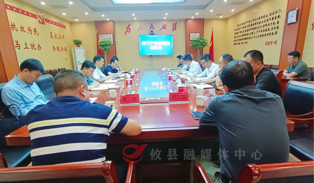 攸县香干产业园项目调度会召开
