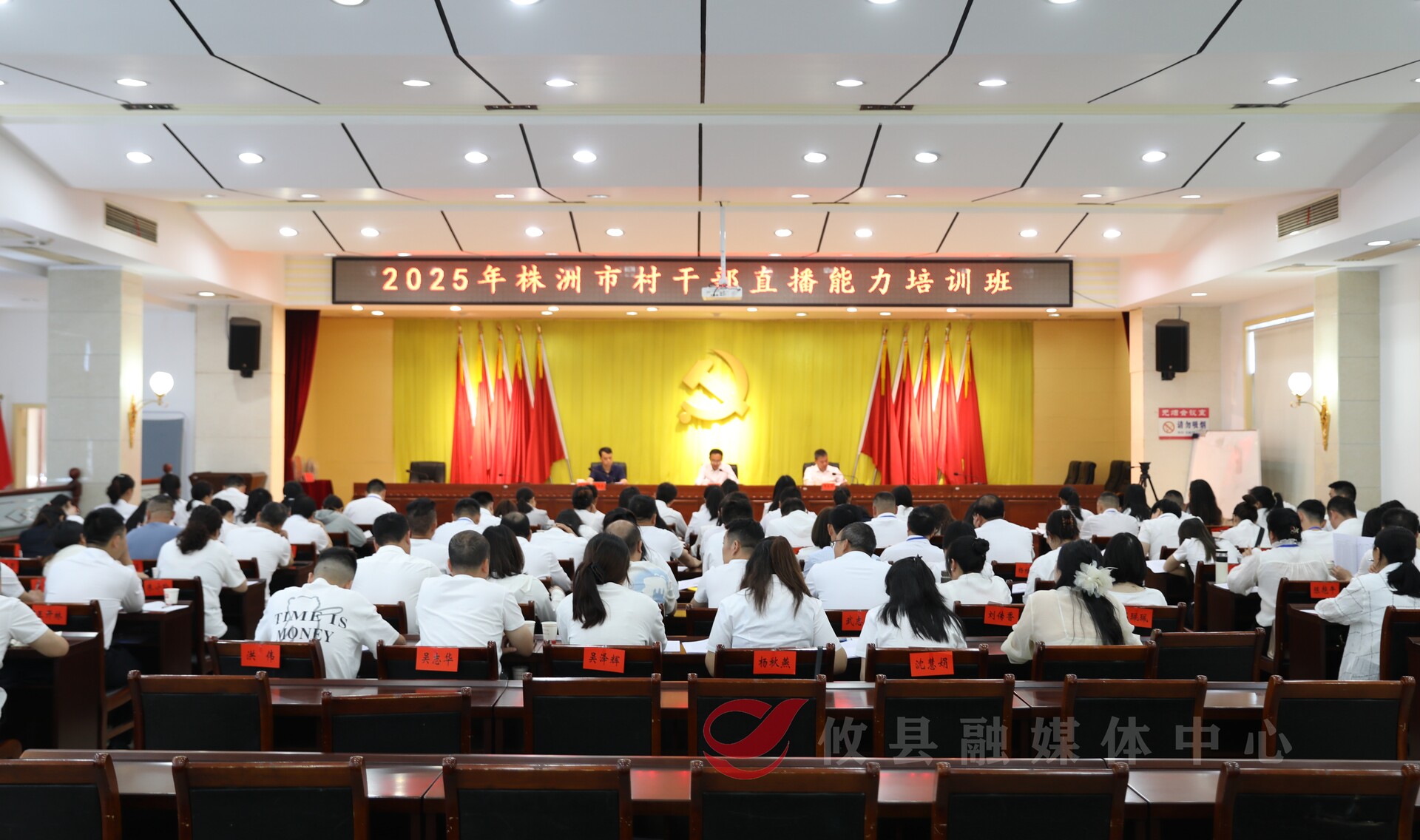 2025年株洲市村干部直播能力培训班开班