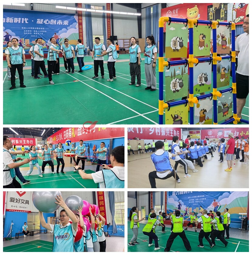 攸县人大系统开展“聚力新时代 凝心创未来”主题运动会